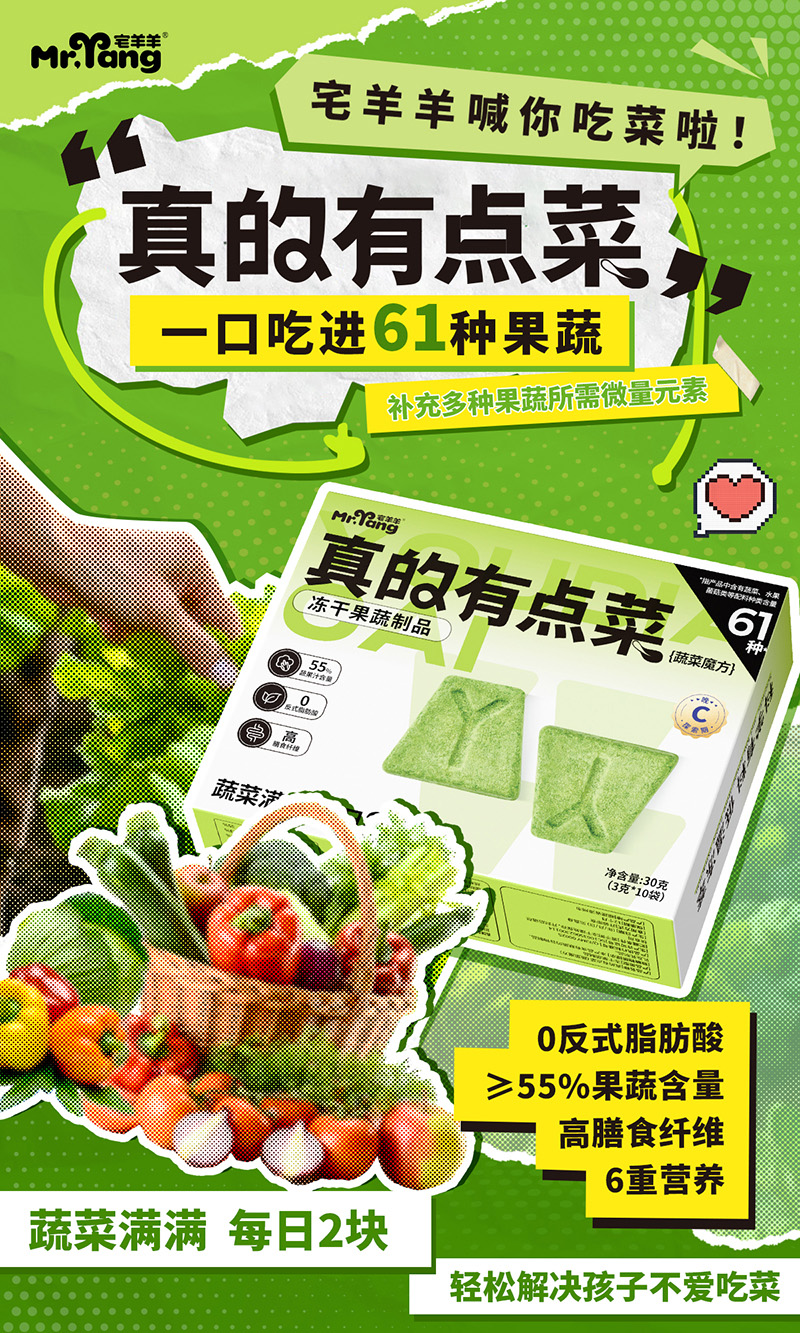 宅羊羊真的有點(diǎn)菜凍干果蔬制品.jpg 宅羊羊真的有點(diǎn)菜凍干果蔬制品.jpg