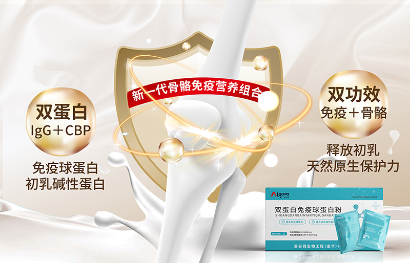 愛谷雅雙蛋白免疫球蛋白粉04.jpg