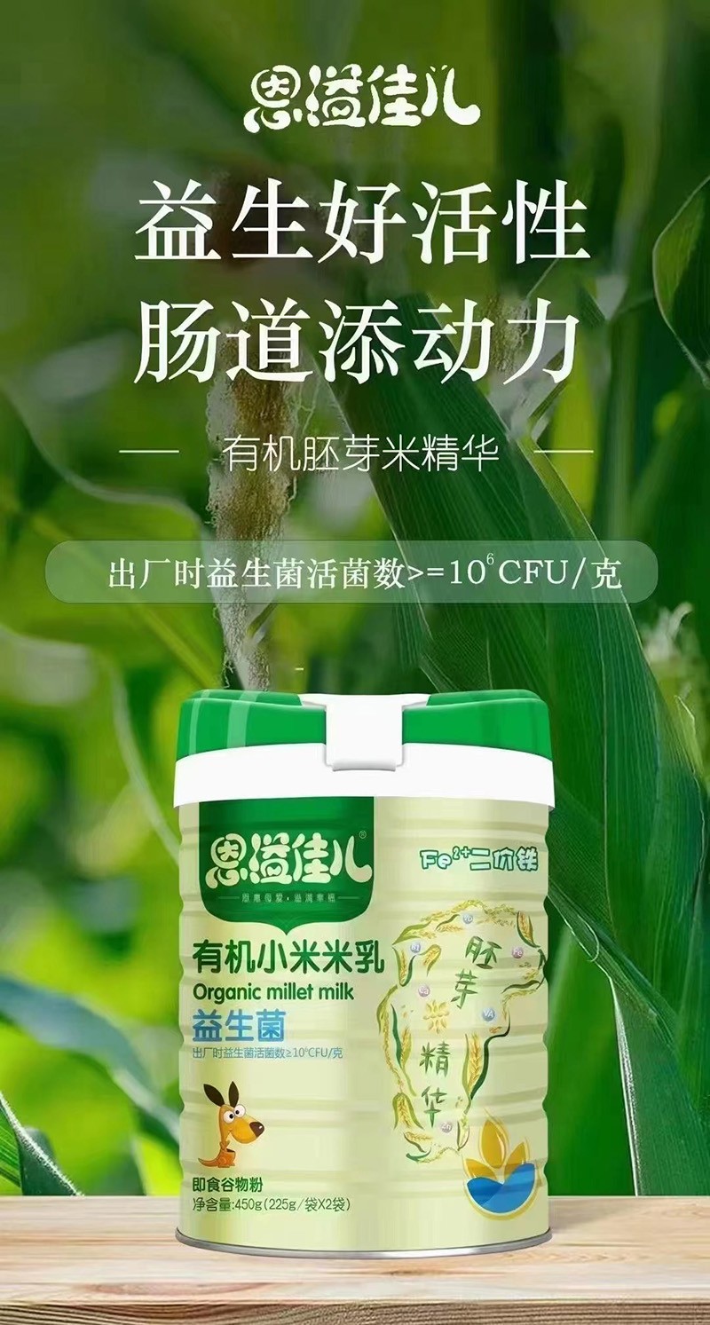 恩溢佳兒有機小米米乳 益生菌01.jpg