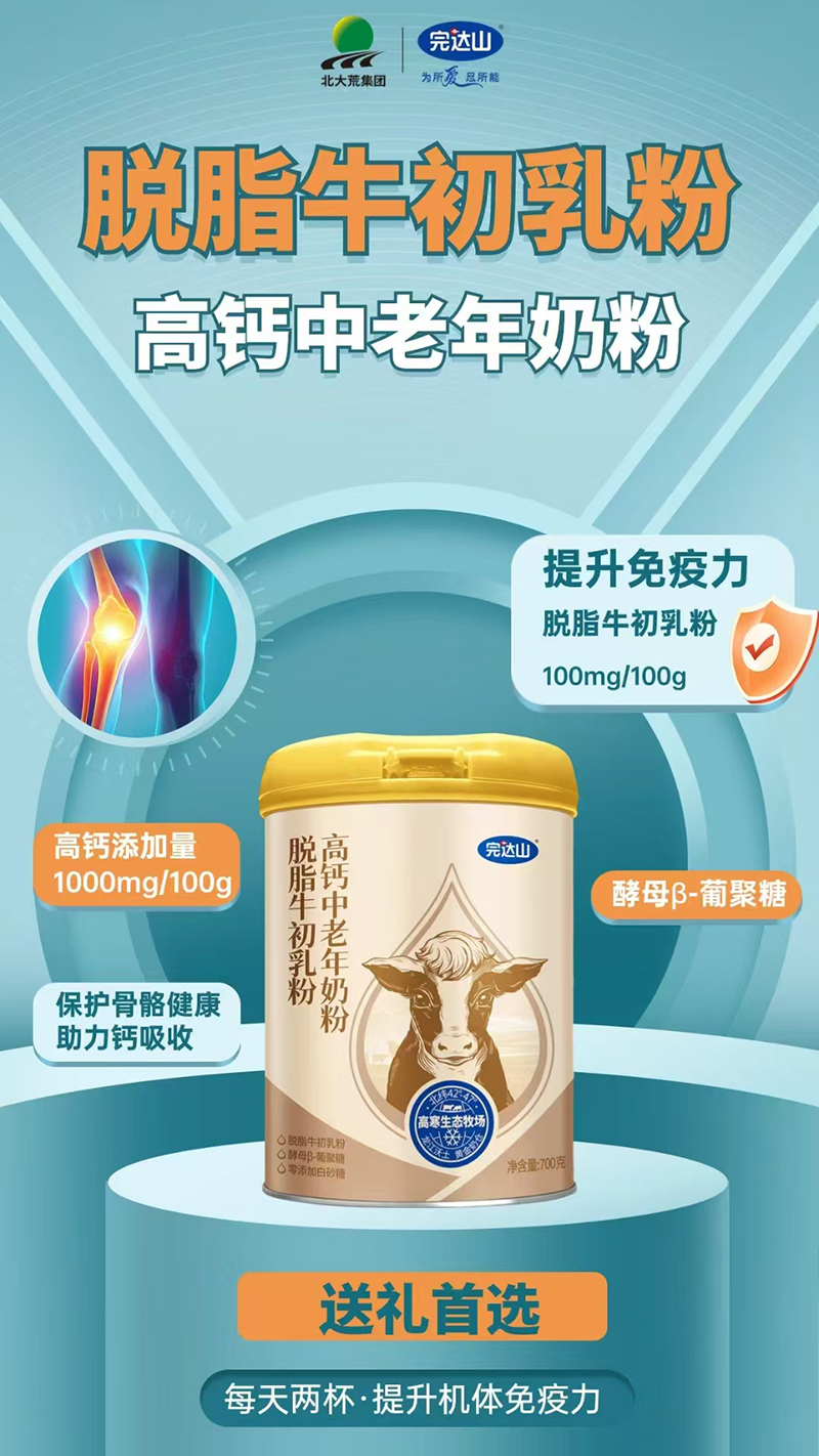 完達山脫脂牛初乳粉高鈣中老年奶粉.jpg 完達山脫脂牛初乳粉高鈣中老年奶粉.jpg