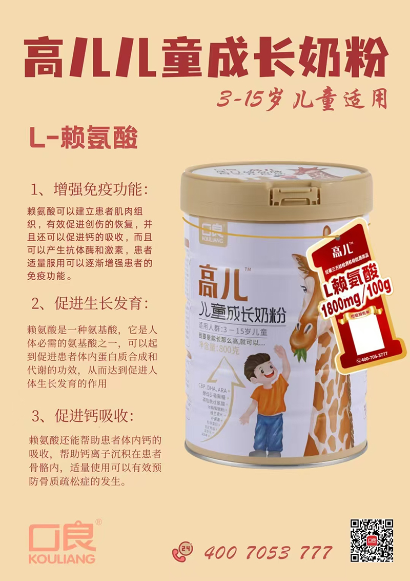 口良高兒兒童成長奶粉.jpg 口良高兒兒童成長奶粉.jpg