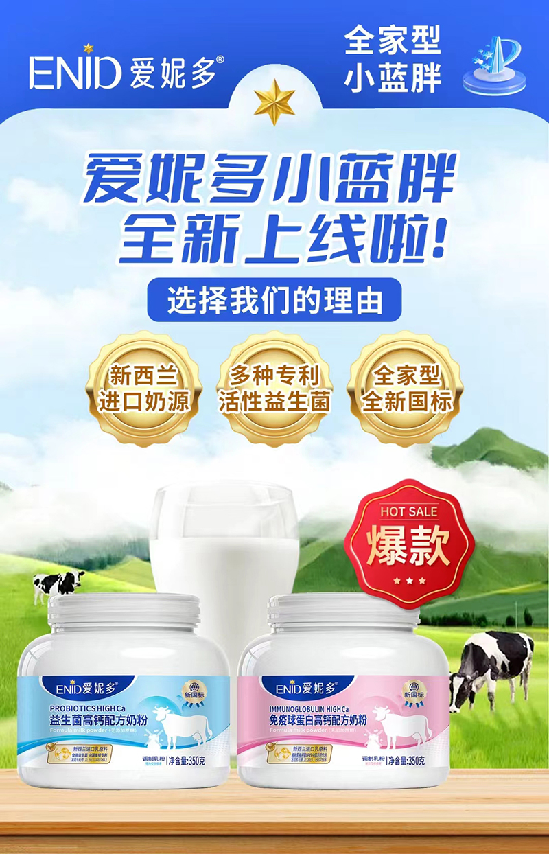 愛妮多奶粉.jpg 愛妮多奶粉.jpg