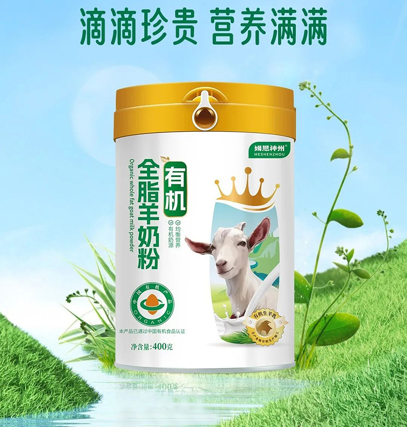 姆恩神州有機全脂羊奶粉01.jpg 姆恩神州有機全脂羊奶粉01.jpg