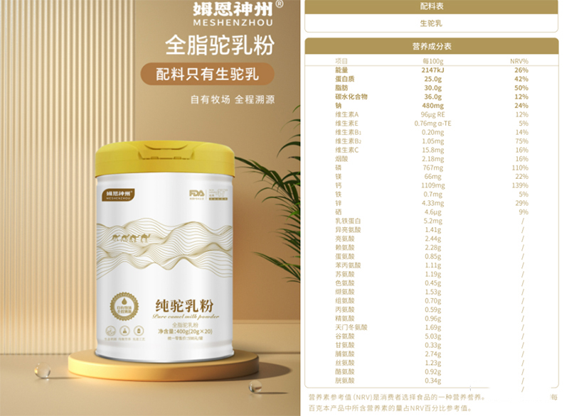 姆恩神州純駝乳粉03.jpg 姆恩神州純駝乳粉03.jpg