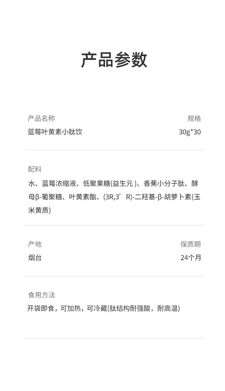 師任堂藍(lán)莓葉黃素小肽飲詳情 (23).jpg