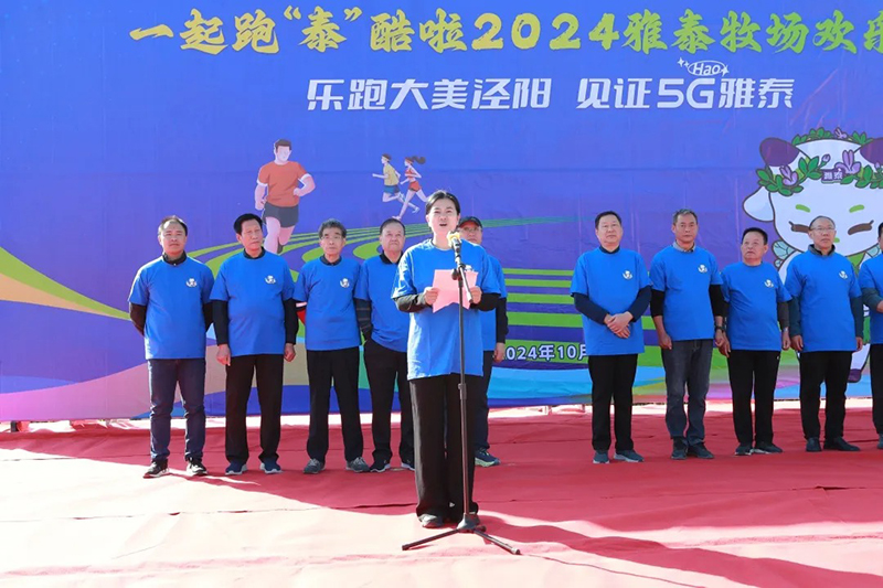 2024雅泰牧場(chǎng)歡樂(lè)跑圓滿成功04.jpg 2024雅泰牧場(chǎng)歡樂(lè)跑圓滿成功04.jpg