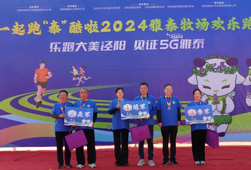 2024雅泰牧場(chǎng)歡樂(lè)跑圓滿成功07.jpg 2024雅泰牧場(chǎng)歡樂(lè)跑圓滿成功07.jpg