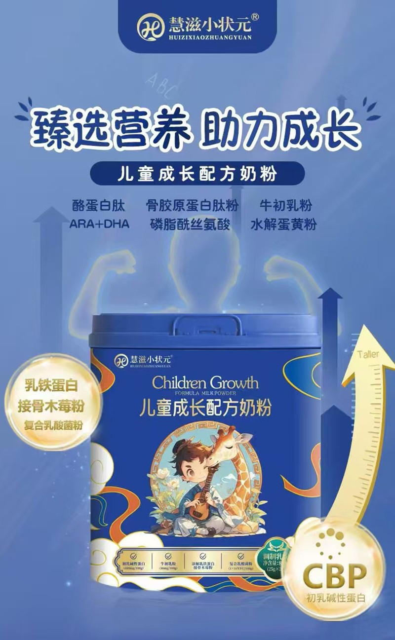 慧滋小狀元兒童成長配方奶粉01.jpg 慧滋小狀元兒童成長配方奶粉01.jpg