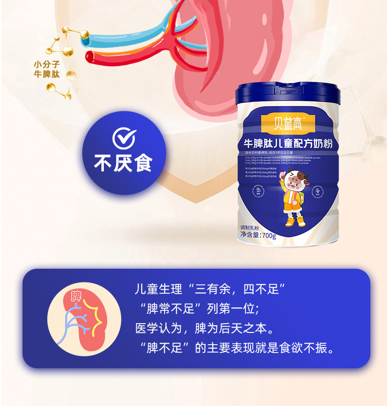 牛脾肽兒童配方奶粉詳情_04.jpg