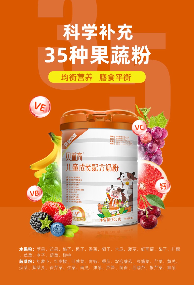貝益高兒童奶粉詳情_(kāi)06.jpg