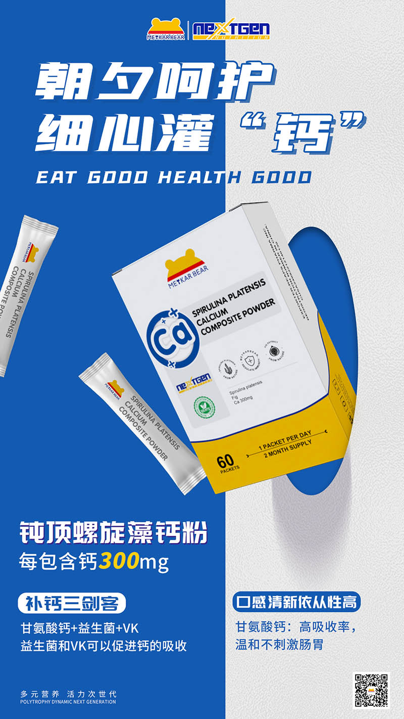 MEYKARBEAR美卡熊鈍頂螺旋藻鈣粉.jpg MEYKARBEAR美卡熊鈍頂螺旋藻鈣粉.jpg