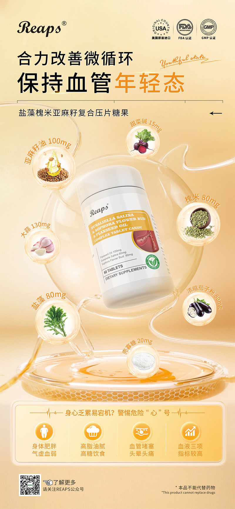 Reaps瑞普斯鹽藻槐米亞麻籽復合壓片糖果.jpg Reaps瑞普斯鹽藻槐米亞麻籽復合壓片糖果.jpg