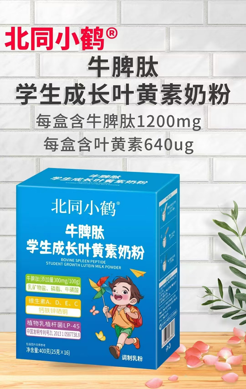 北同小鶴牛脾肽學生成長葉黃素奶粉.jpg 北同小鶴牛脾肽學生成長葉黃素奶粉.jpg