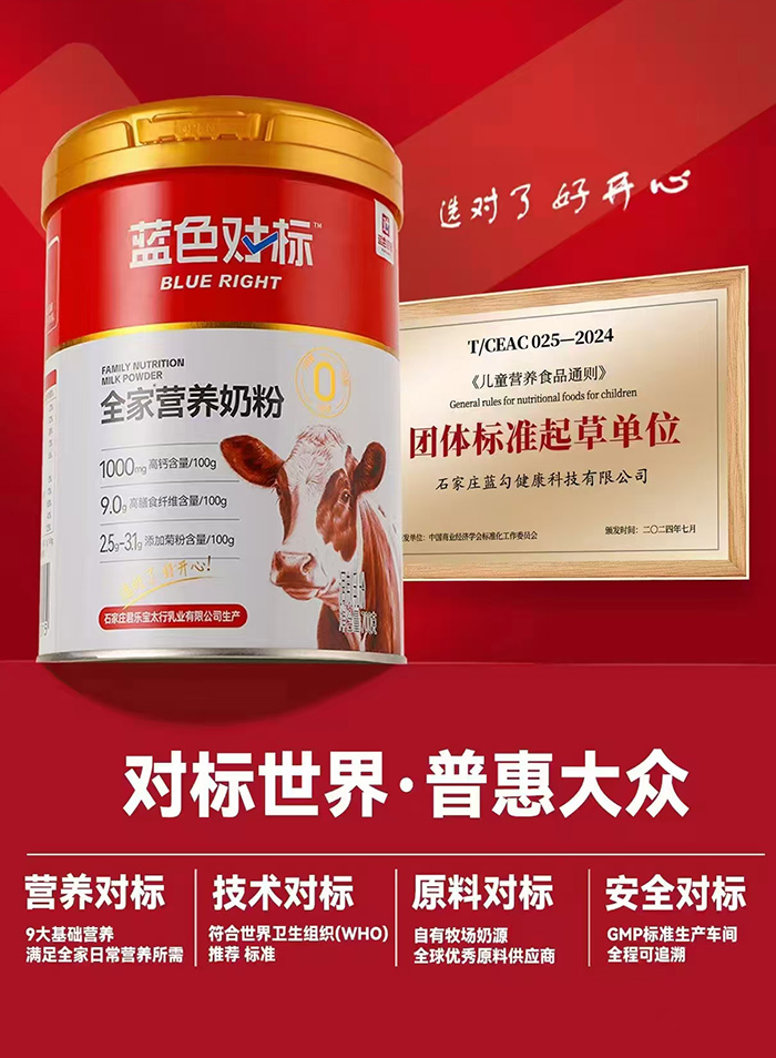 藍(lán)色對(duì)標(biāo)全家營養(yǎng)奶粉.jpg 藍(lán)色對(duì)標(biāo)全家營養(yǎng)奶粉.jpg