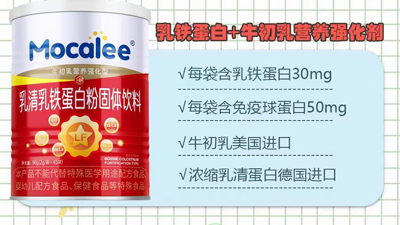 邁康立乳鐵蛋白+牛初乳營養(yǎng)強化型.jpg