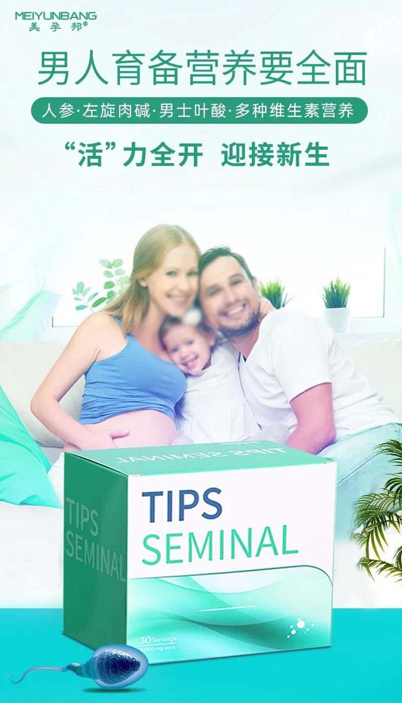 美孕邦璣TIPS SEMINAL 男性.jpg 美孕邦璣TIPS SEMINAL 男性.jpg