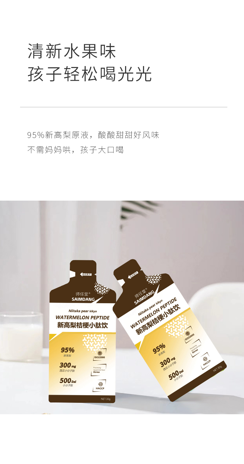 師任堂新高梨桔梗小肽飲 (12).jpg