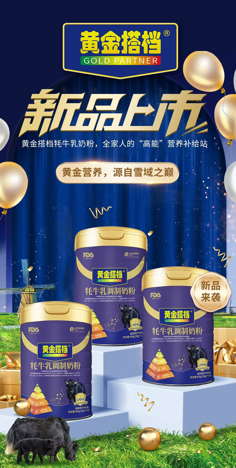 黃金搭檔牦牛乳調制奶粉01.jpg 黃金搭檔牦牛乳調制奶粉01.jpg