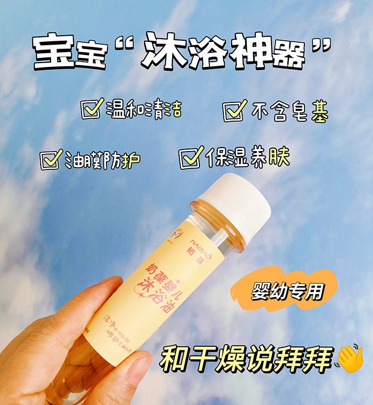 奶葆嬰兒沐浴油 (9).jpg