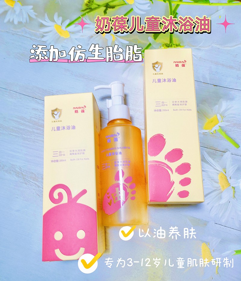 奶葆兒童沐浴油特點(diǎn) (4).jpg