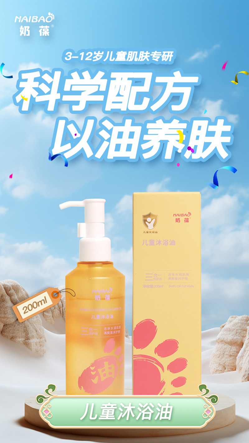 奶葆兒童沐浴油母嬰招商中.jpg
