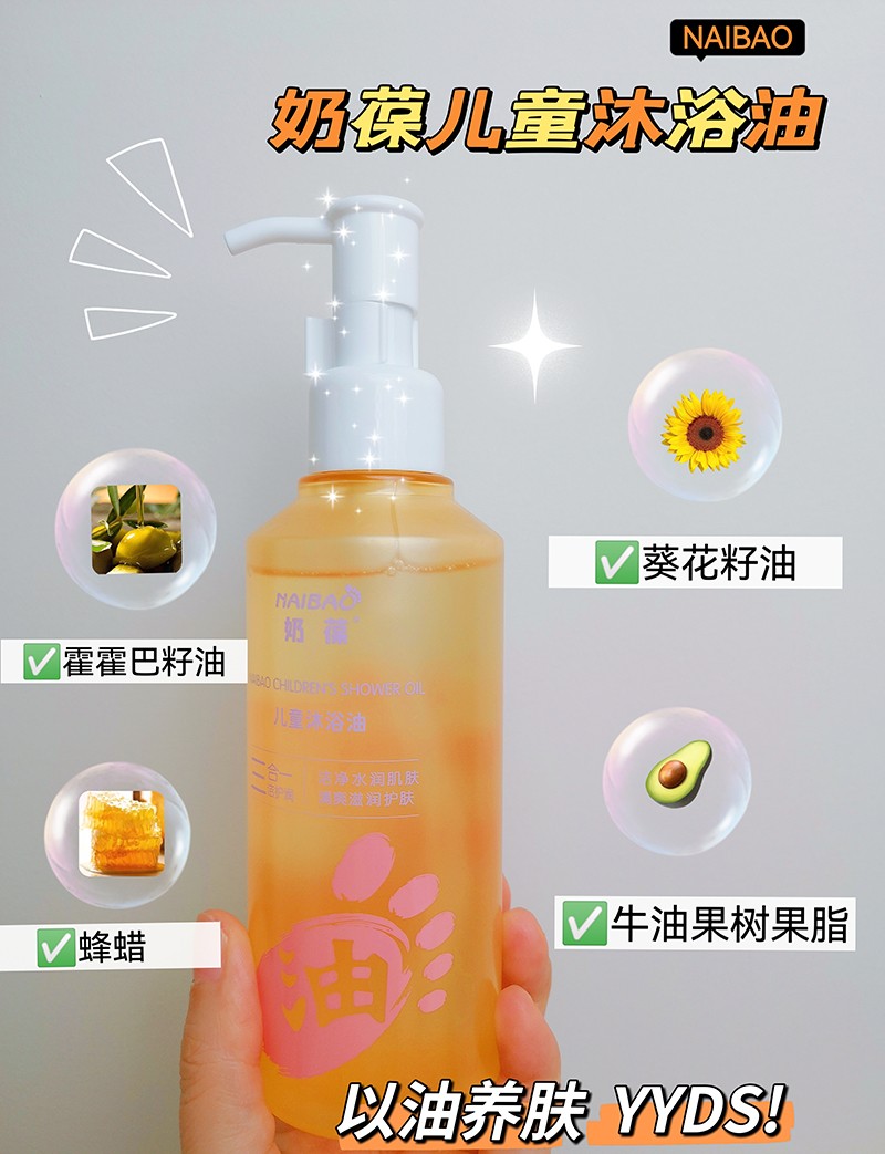 奶葆兒童沐浴油特點(diǎn) (1).jpg