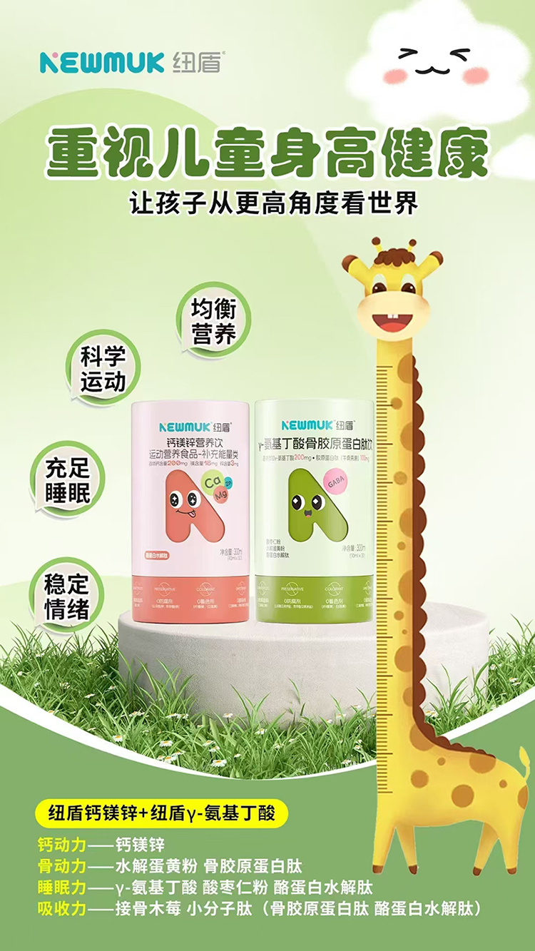 紐盾鈣鎂鋅+紐盾γ-氨基丁酸.jpg 紐盾鈣鎂鋅+紐盾γ-氨基丁酸.jpg