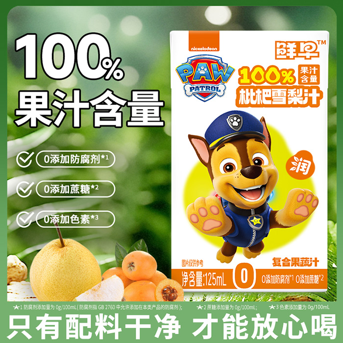 鮮早汪汪隊(duì)枇杷雪梨汁125ml3.jpg
