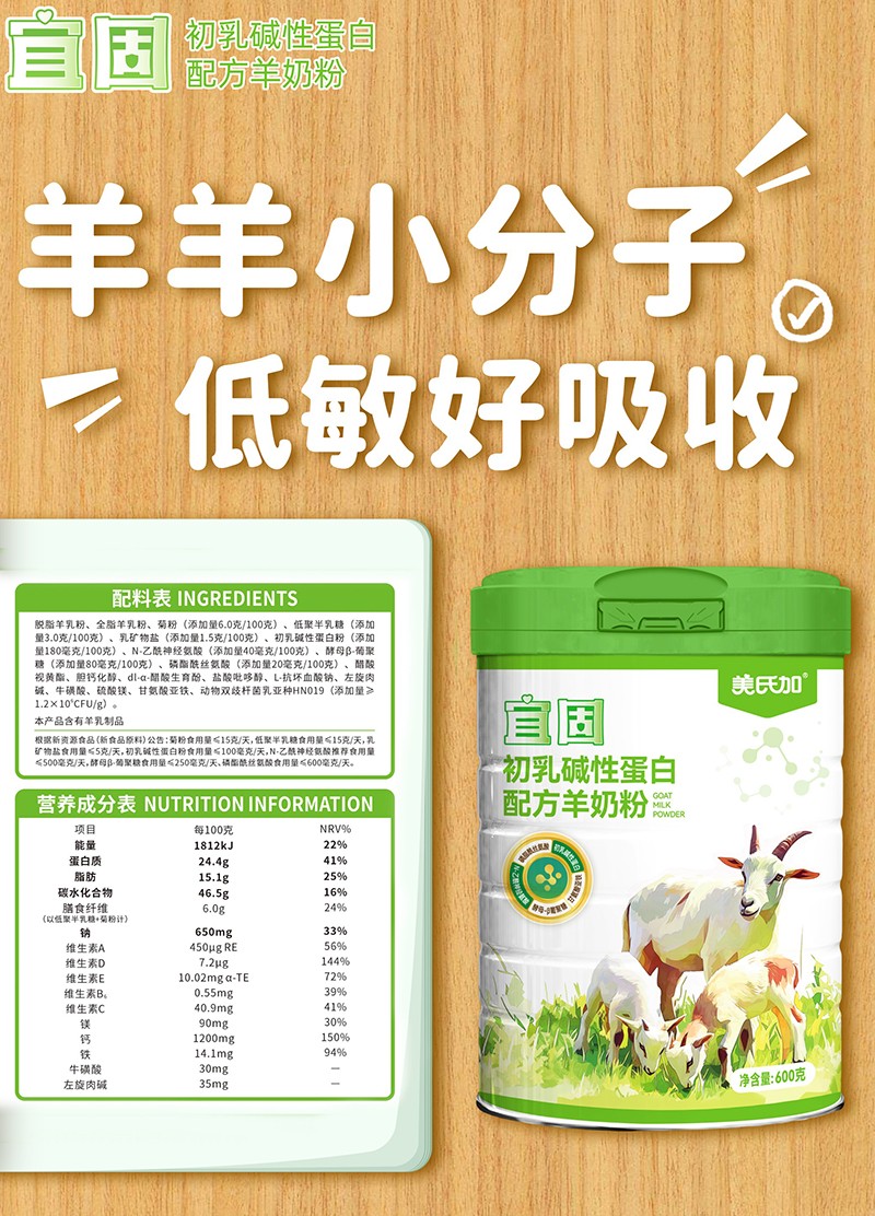 宜固初乳堿性蛋白配方羊奶粉3.jpeg