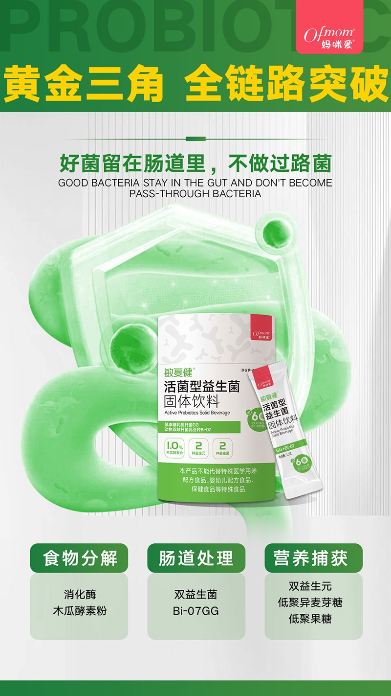 媽咪愛(ài)敏復(fù)健活性益生菌固體飲料1.jpg