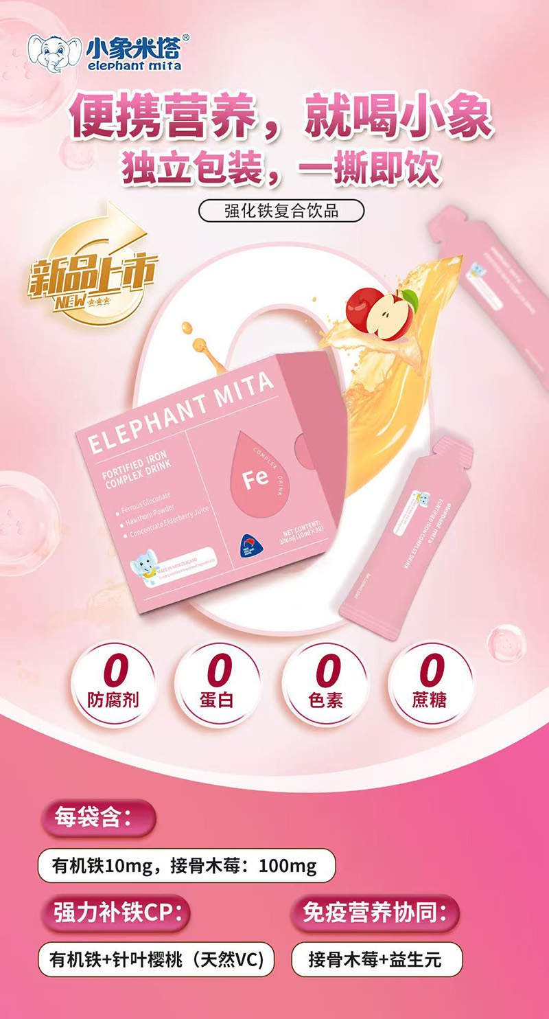 小象米塔強化鐵復合飲品1.jpg