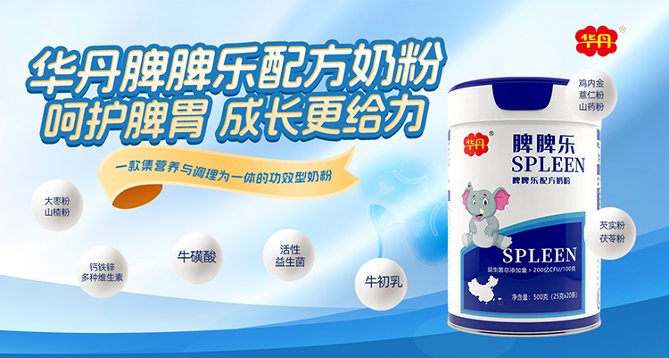 華丹脾脾樂(lè).jpg 華丹脾脾樂(lè).jpg