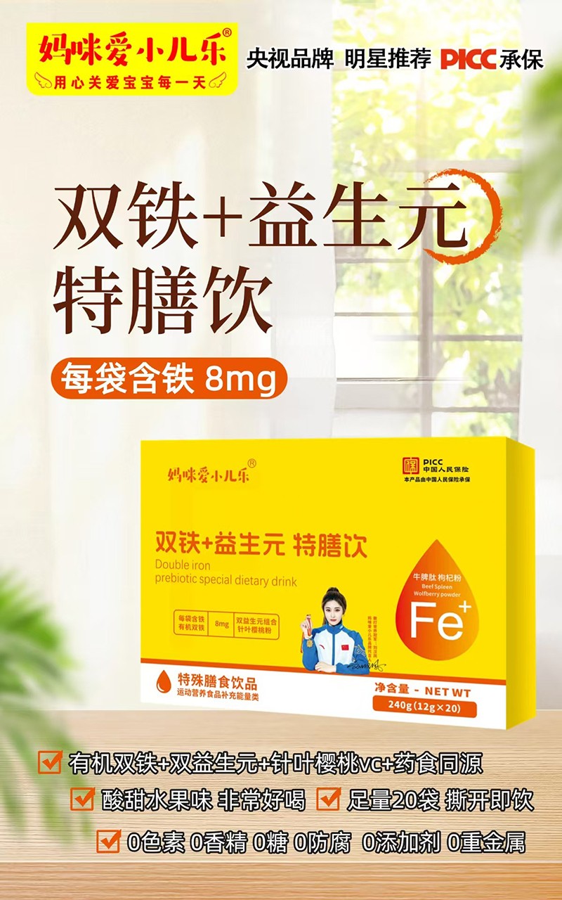 媽咪愛小兒樂雙鐵+益生元特膳飲賣點.jpg