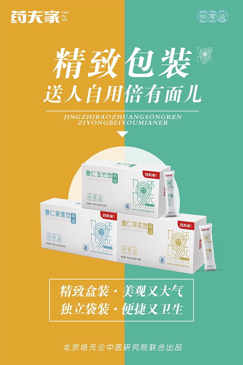 藥夫家營養(yǎng)飲品總海報(bào)6.jpg