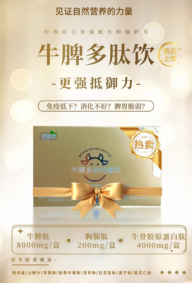 皇家新安怡牛脾多肽特膳飲.jpg 皇家新安怡牛脾多肽特膳飲.jpg