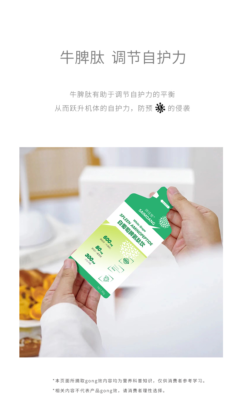 師任堂白葡萄脾氨肽飲 (6).jpg