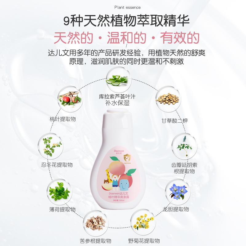 達(dá)兒文桃葉精華爽身露詳情.jpg