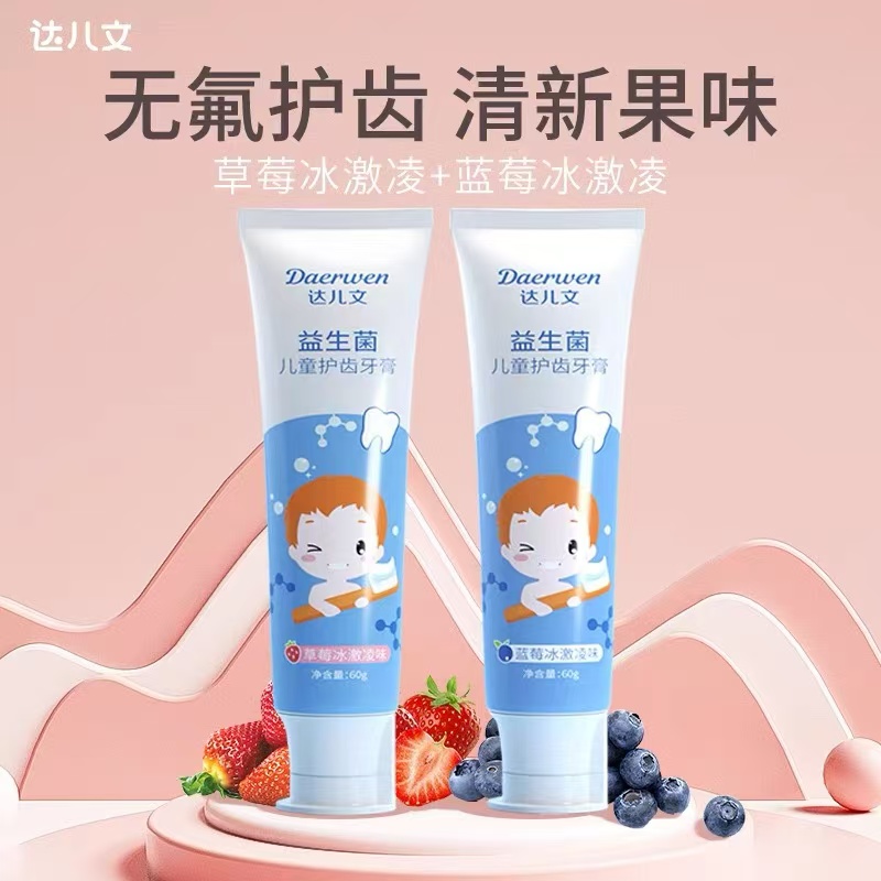 達(dá)兒文益生菌兒童護(hù)齒牙膏.jpg