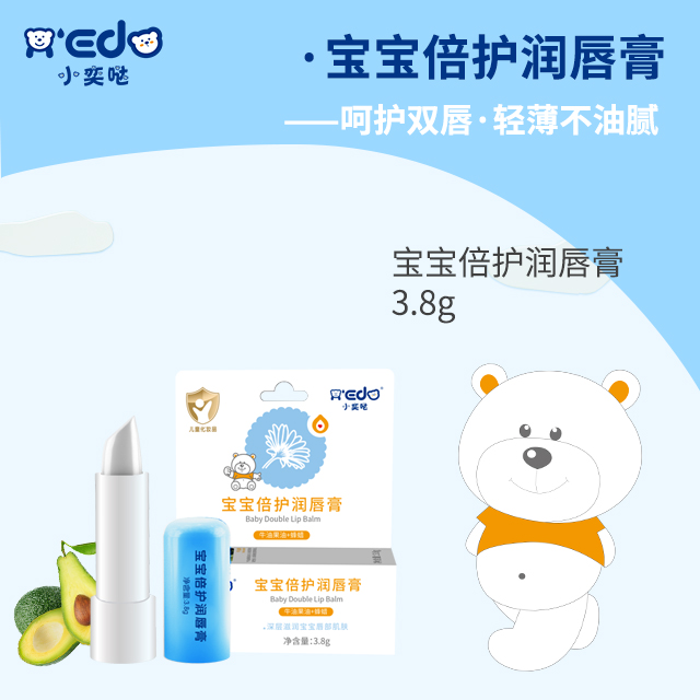小奕噠寶寶倍護(hù)潤唇膏