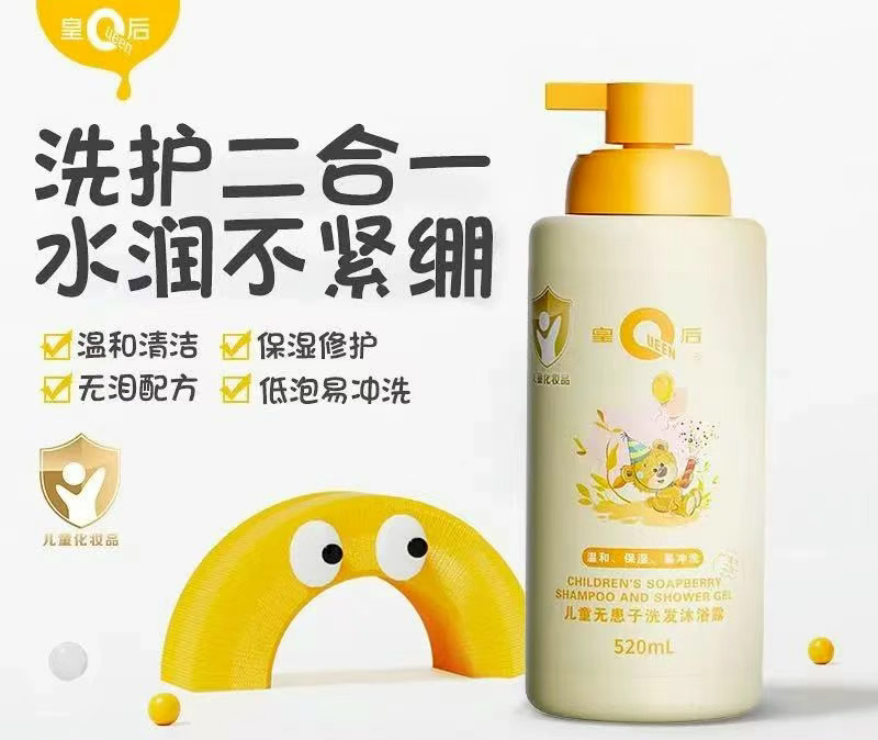 皇后兒童無(wú)患子洗發(fā)沐浴露.jpg 皇后兒童無(wú)患子洗發(fā)沐浴露.jpg