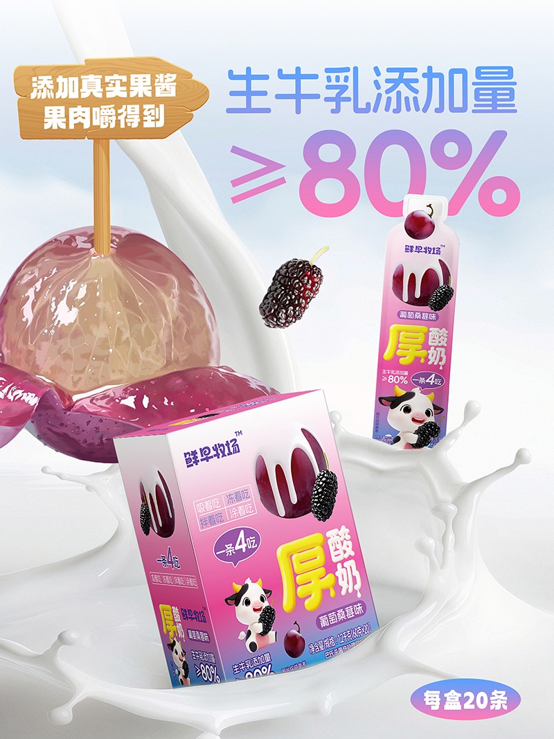 鮮早牧場(chǎng)厚酸奶-葡萄桑葚味.jpg