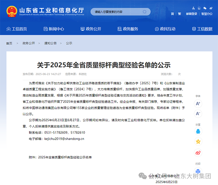 ϲ�� | ɽ�|����_(d��)�ڣ��s��2025��ɽ�|ʡ�|(zh��)����(bi��o)�U���I(l��ng)��ʳƷ�ИI(y��)������