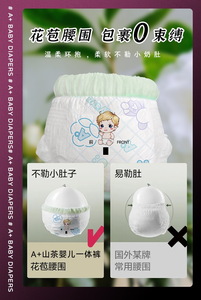 A+山茶嬰兒紙尿褲詳情 (5).jpg