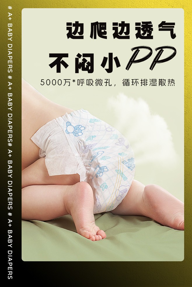 A+山茶嬰兒紙尿褲詳情 (8).jpg