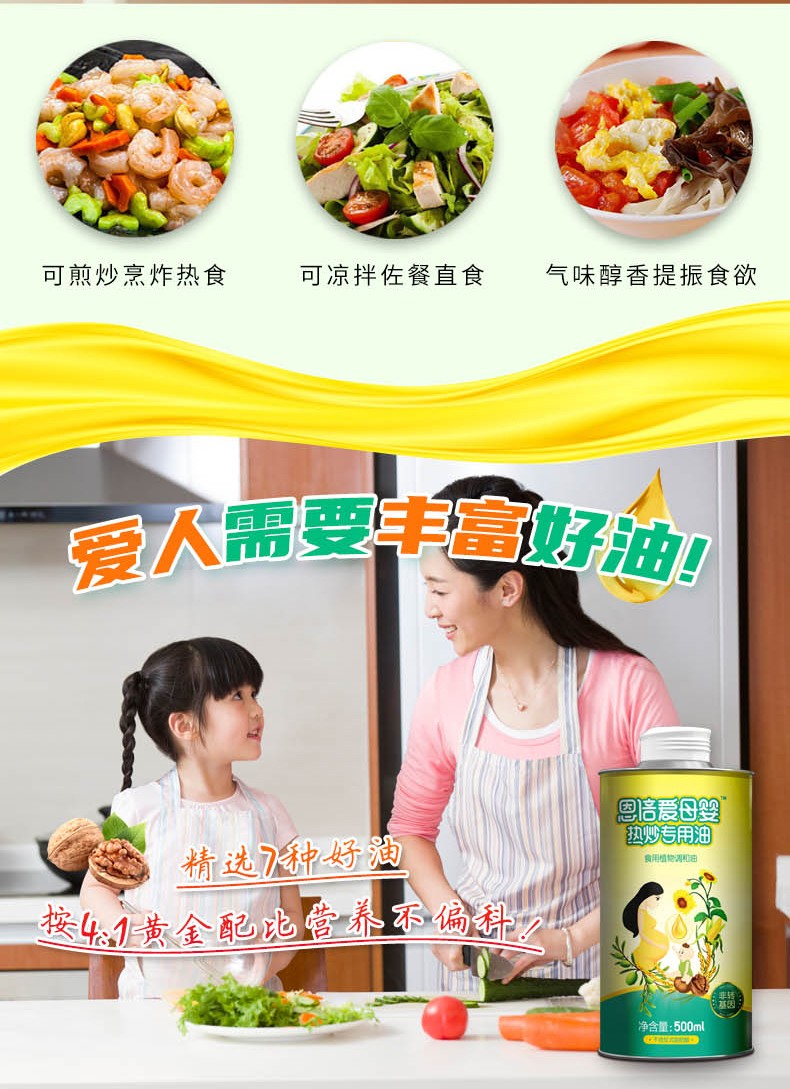 恩倍愛(ài)母嬰熱炒專用油詳情2.jpg