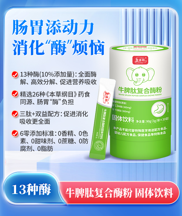 康保聰牛脾肽復合酶粉.jpg 康保聰牛脾肽復合酶粉.jpg