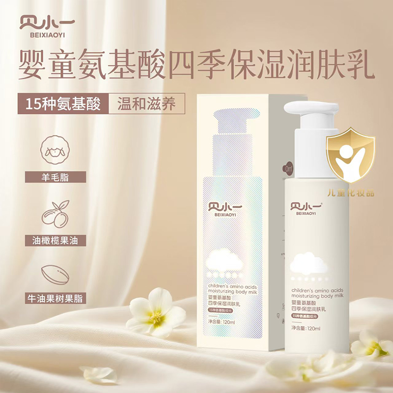 貝小一嬰童氨基酸四季保濕潤(rùn)膚乳.jpg 貝小一嬰童氨基酸四季保濕潤(rùn)膚乳.jpg
