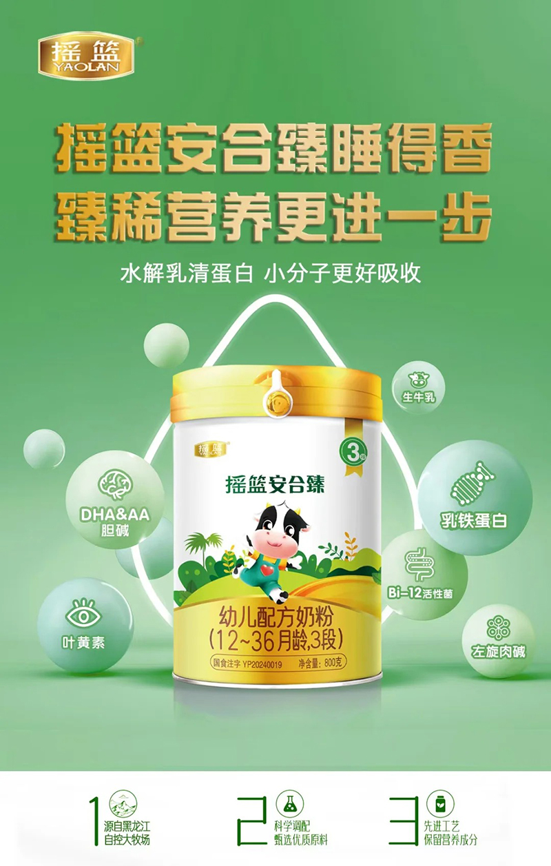 搖籃安合臻幼兒配方奶粉3段.jpg 搖籃安合臻幼兒配方奶粉3段.jpg