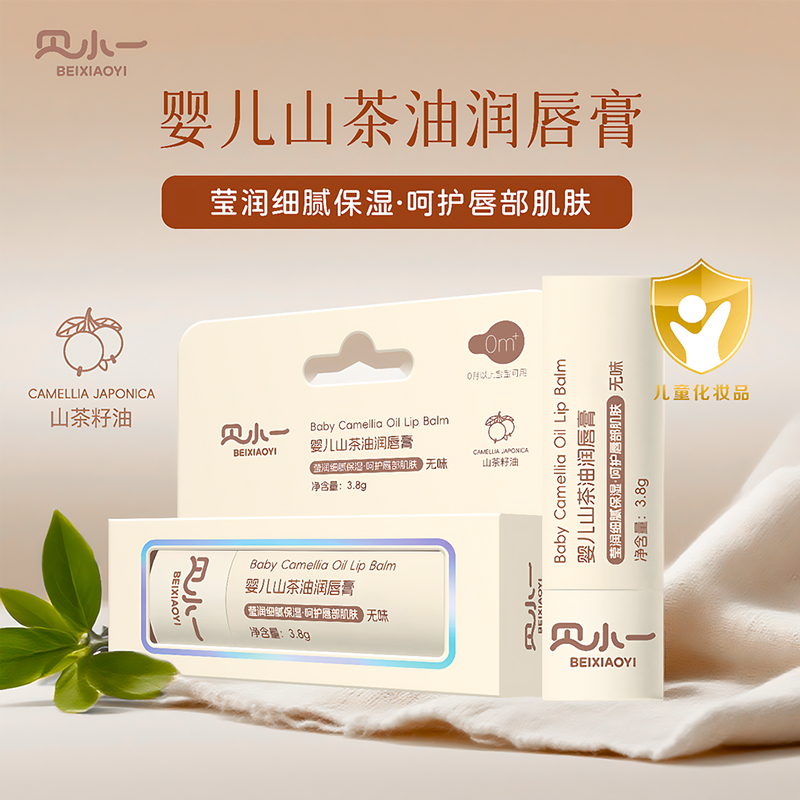 貝小一嬰兒山茶油潤唇膏.jpg 貝小一嬰兒山茶油潤唇膏.jpg