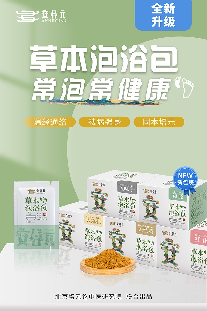 安合元草本泡浴包系列(31個(gè))01.jpg 安合元草本泡浴包系列(31個(gè))01.jpg